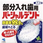 Kobayashi Partialdent 48 Tablets For Sale