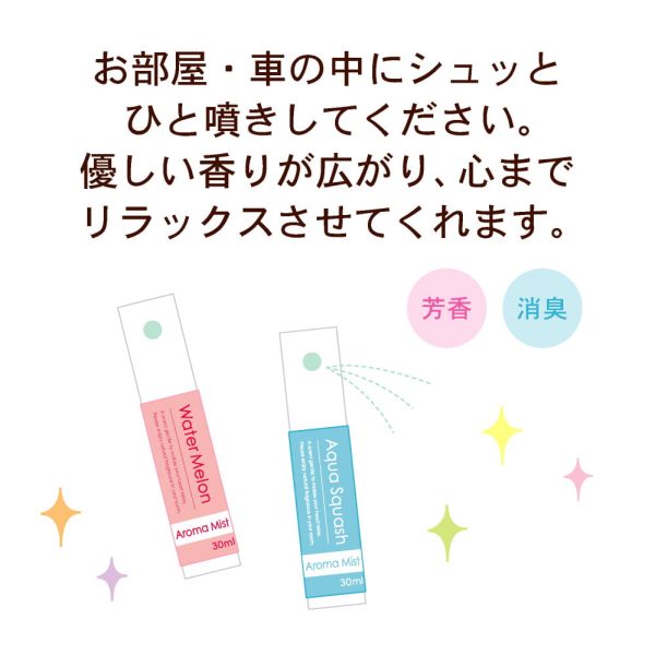 VANCOOL Aroma Mist (Aqua Squash) 日本VANCOOL 芳香喷雾 (清新柠檬) 30ml Cheap