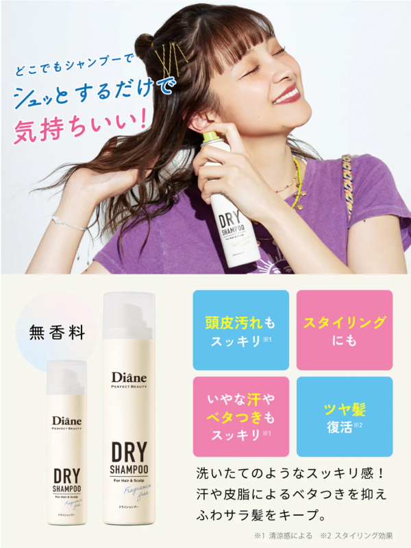 DIANE Perfect Beauty Dry Shampoo (Fresh Citrus & Pear) 黛丝恩 致美零粉感隐形干洗发喷雾 (新鲜柑橘&梨) 95g Supply